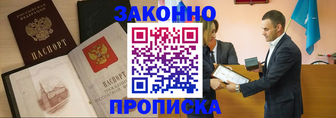 прописка паспорт в Зеленокумске