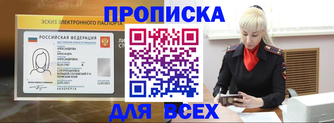 прописка гарантия в Зеленокумске